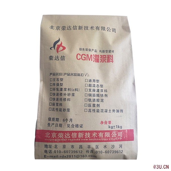灌漿料