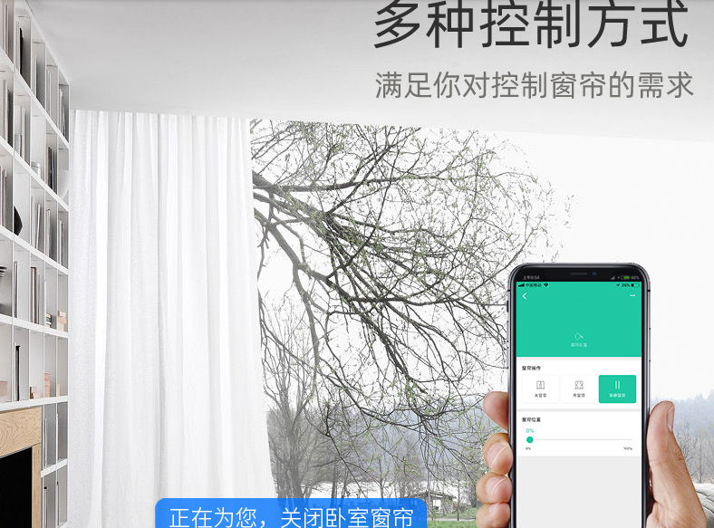 沈陽(yáng)電動(dòng)窗簾