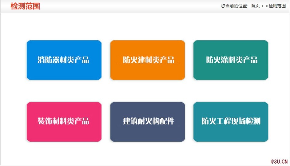 消防檢測檢測