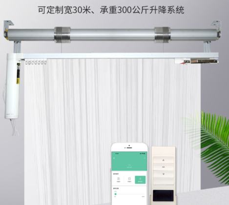 三優(yōu)智能升降開(kāi)合簾
