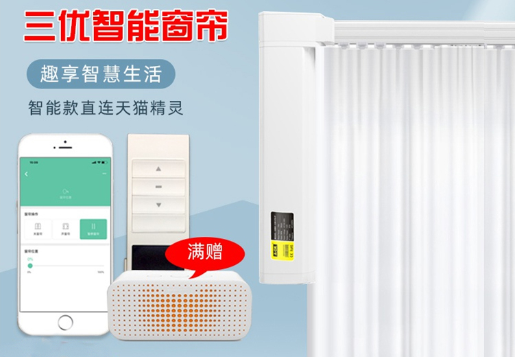 三優智能窗簾（沈陽）旗艦店