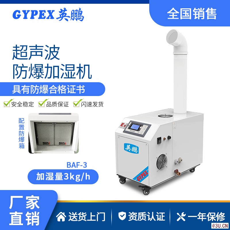 江西超聲波防爆加濕機