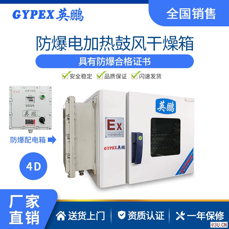 湖南防爆鼓風烘箱