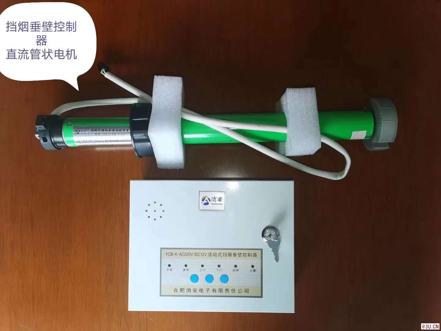 擋煙垂壁控制系統