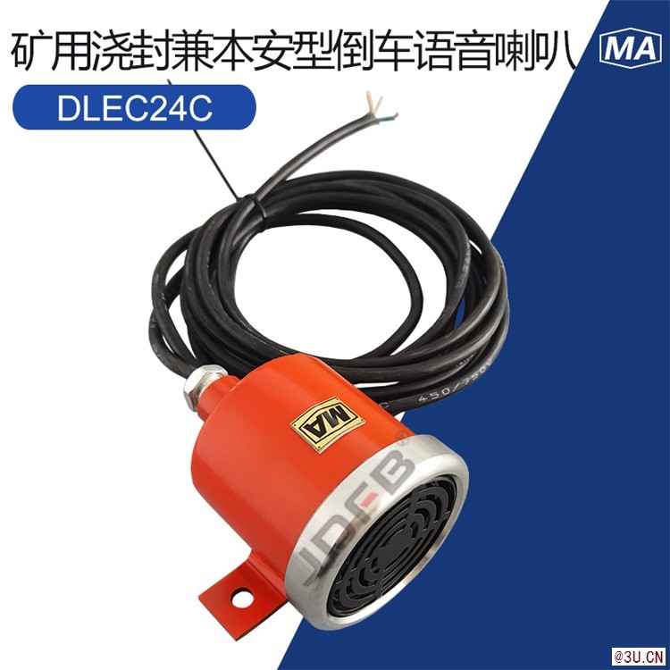 巨鼎DLEC24C礦用倒車(chē)語(yǔ)音喇叭 24V