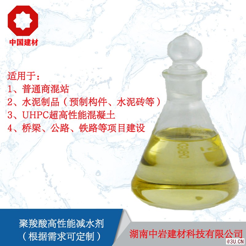 中巖聚羧酸高性能減水劑混凝土外加劑母液