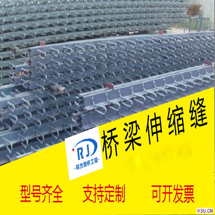 橋梁伸縮縫衡水廠家定制供應