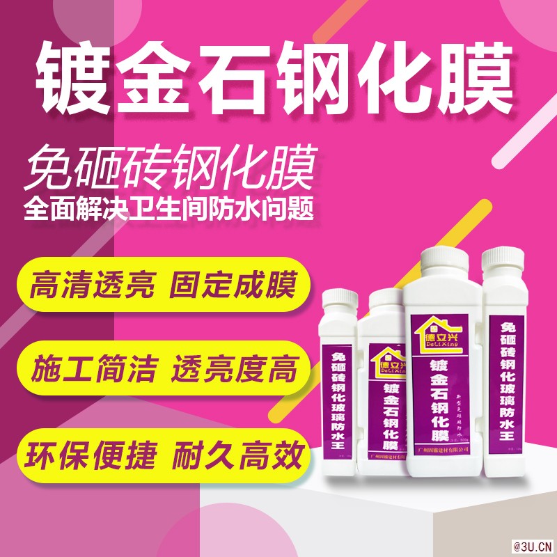免砸磚防水材料，德立興防水涂料，德立興廠家直銷，鍍