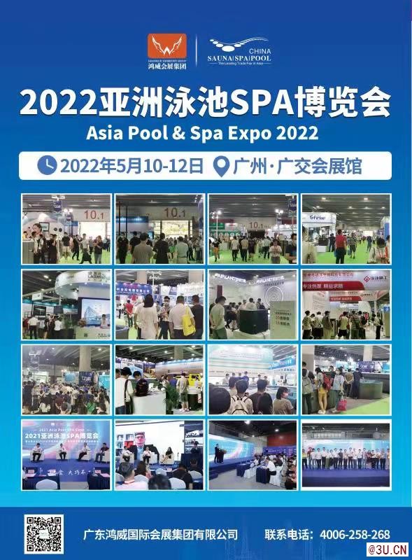 2022亞洲泳池SPA博覽會(huì)將于5月盛大啟幕