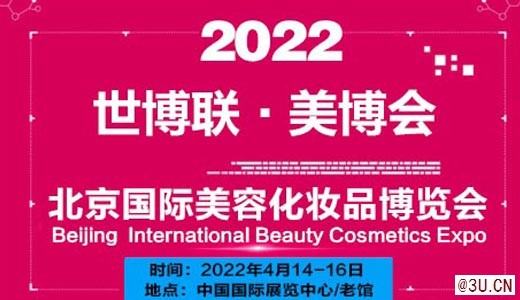 2022年北京美博會(huì),北京國(guó)際美博會(huì)