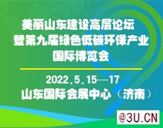 第9屆綠色低碳環保產業國際博覽會