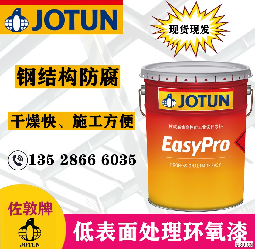 佐敦低表面處理環氧底漆Jotamastic 80