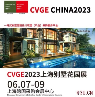 2023上海國際別墅庭院工程設計與花園產品展覽會