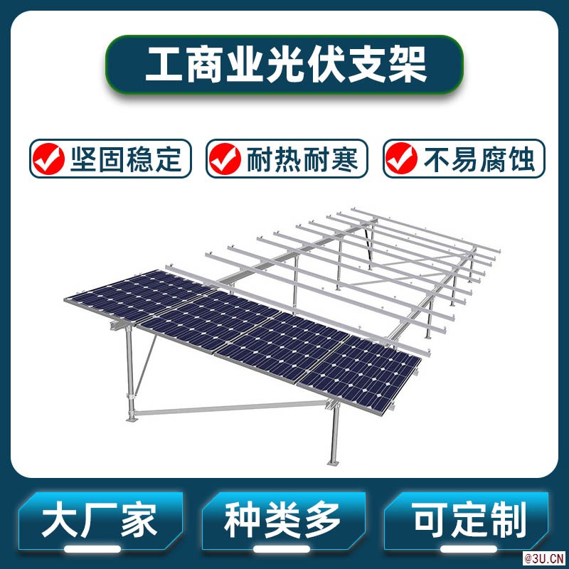 沈陽屋頂固定式光伏電站支架生產廠家