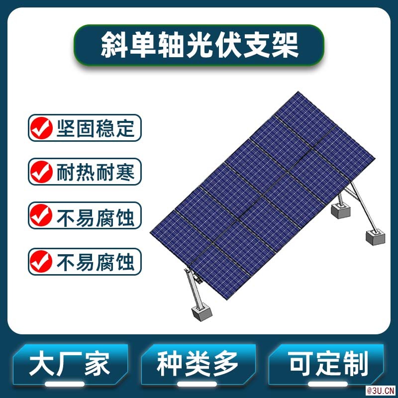 鹽城斜單軸光伏支架哪家專業【河北碩標新能源】 鹽城斜單軸光伏支架哪家專業【河北碩標新能源】
