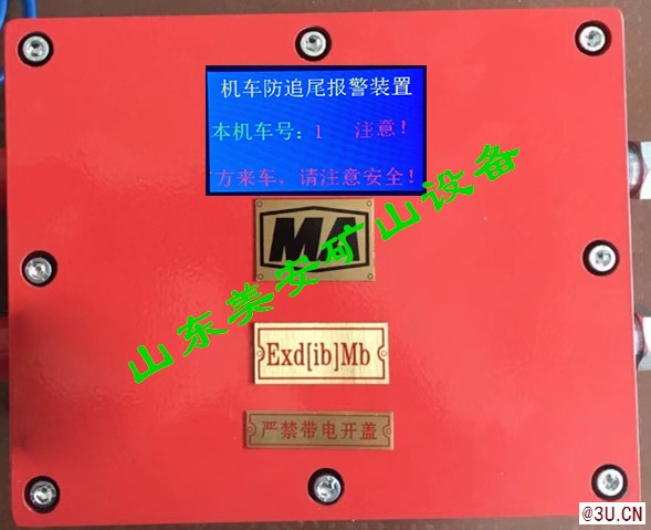 電機車視頻監測綜合保護防相撞裝置