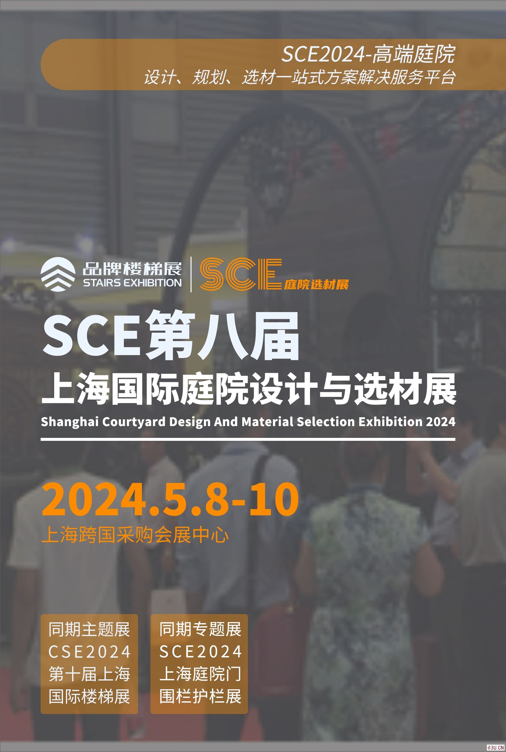 2024第八屆上海國際庭院門與圍欄護欄展覽會